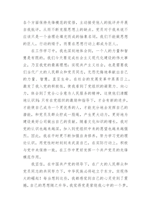 预备党员思想汇报范文2021.docx