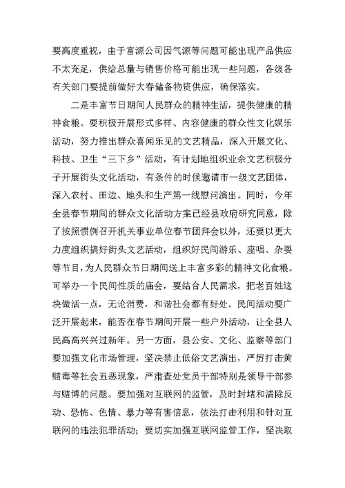 县长在XX年县政府全体会议上的讲话