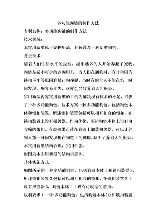 多功能狗链的制作方法