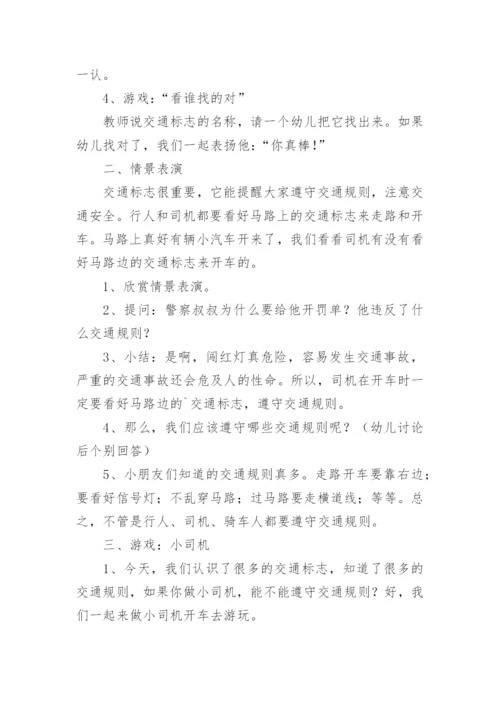 小班交通规则教案.docx