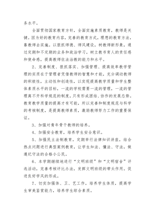 初中学校年度工作计划.docx