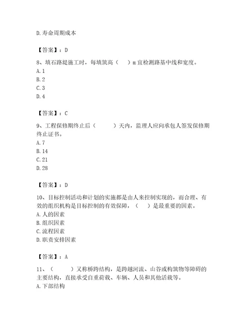 监理工程师之交通工程目标控制题库培优a卷