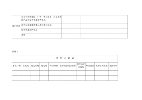 销售管理制度.docx