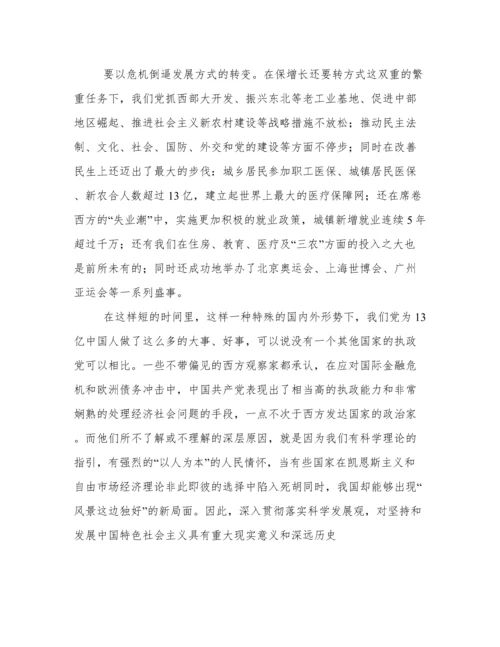 十八大论文.docx
