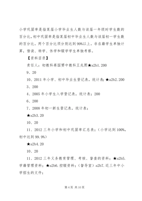 赵湖小学教育现代化创建实施方案 (3).docx
