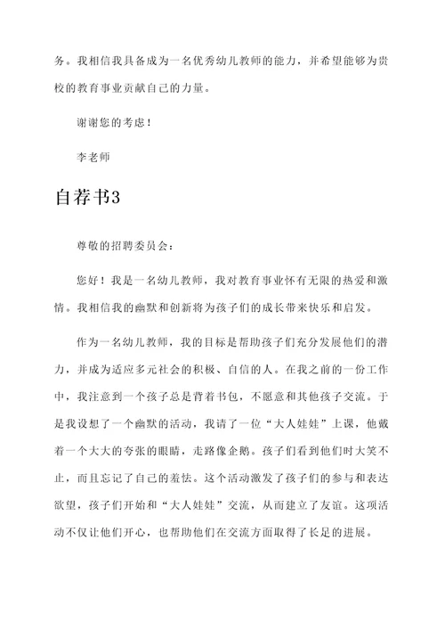 幼儿教师幽默自荐信