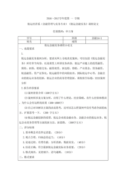 航运金融实务课程考核案例分析金融专业