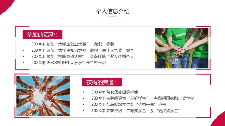 经典红色研究生复试考研面试PPT模版