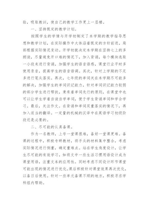 七年级英语教学工作总结_3.docx