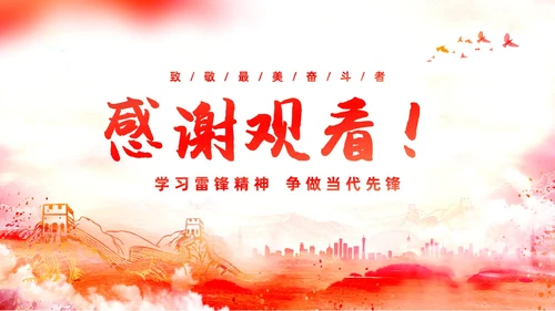 水彩渐变学习雷锋道德讲堂课件PPT学雷锋纪念日