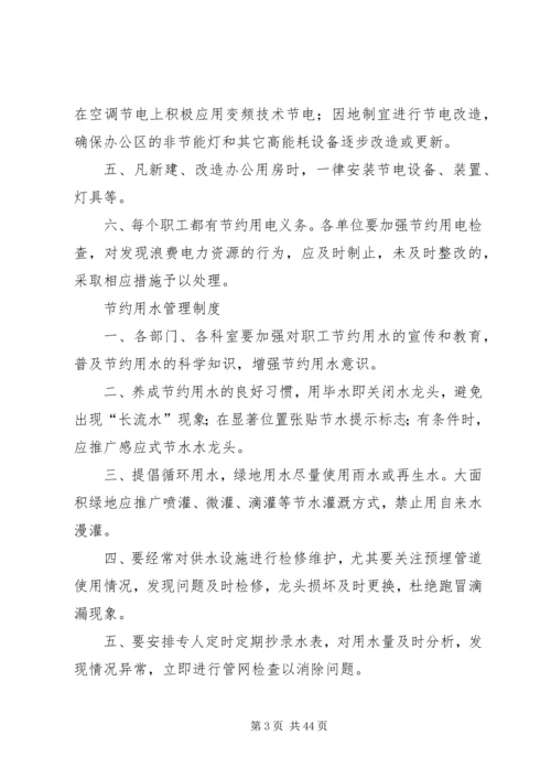 公共机构节能运行管理规定范文.docx