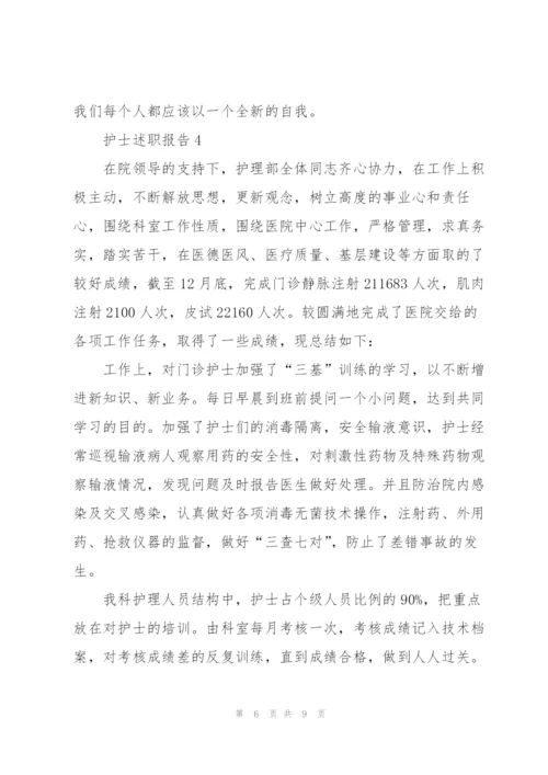 门诊护士个人述职报告范文.docx