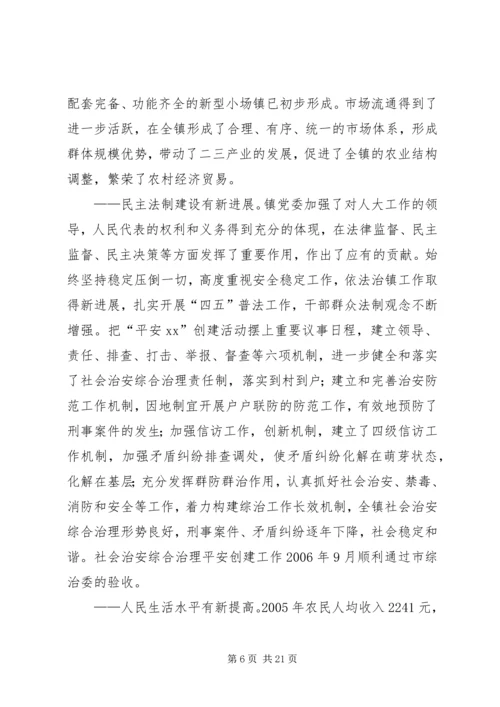 在XX镇第十二次代表大会上的报告.docx