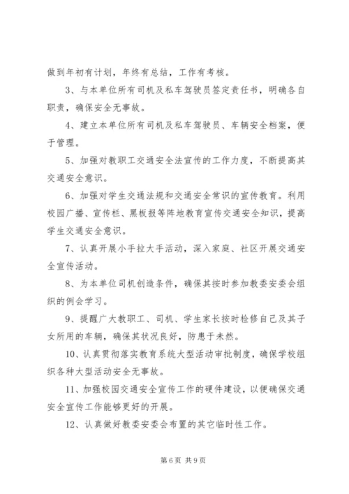 最新道路交通安全工作计划.docx