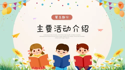 卡通儿童插画风幼儿园家委会工作培训课件ppt模板