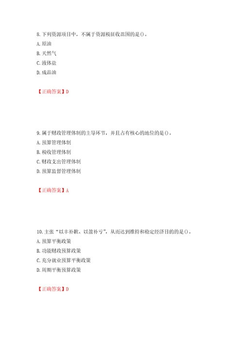 中级经济师财政税收试题模拟训练含答案15