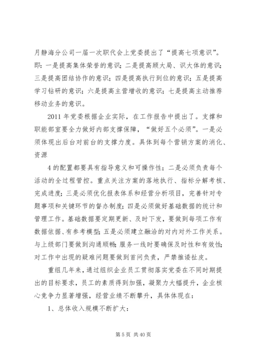 浅谈如何把企业党组织政治优势转化企业核心竞争力.docx