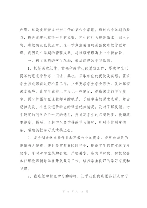 小学生班主任年度工作总结范文5篇.docx