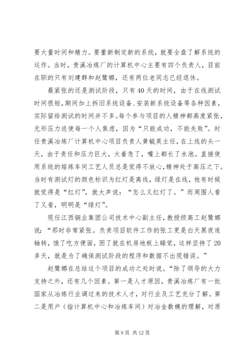 信息系统薪火相传薪火相传.docx