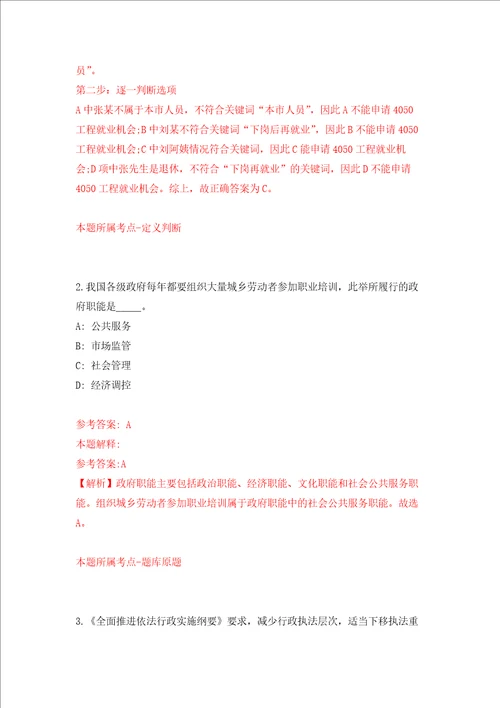 江苏南通通州湾示范区三余镇公益性岗位招考聘用2人练习训练卷第5卷