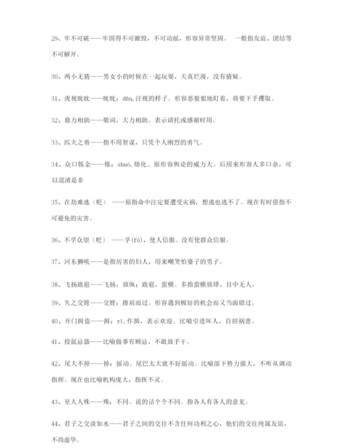 2021年最火高考必备高频成语重点学习资料合集.docx