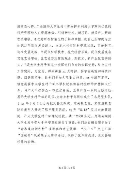 乡镇村干部管理工作汇报_1.docx