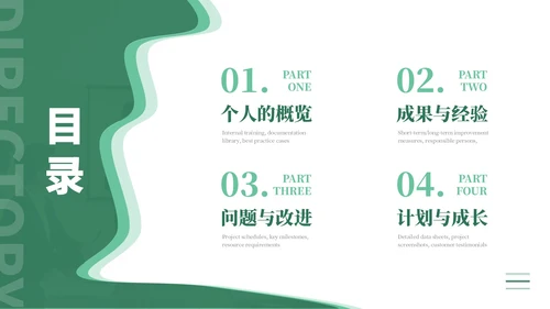 绿色系简约员工述职报告通用模板PPT
