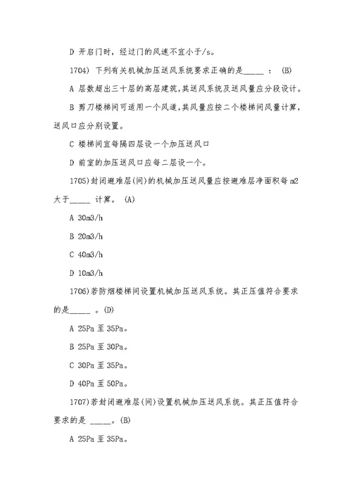 注册消防工程师考试题库2021题17011800题注册电气工程师挂靠费