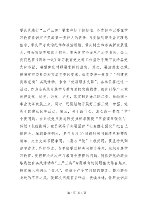 国土资源局“两学一做”学习教育动员大会主持词.docx