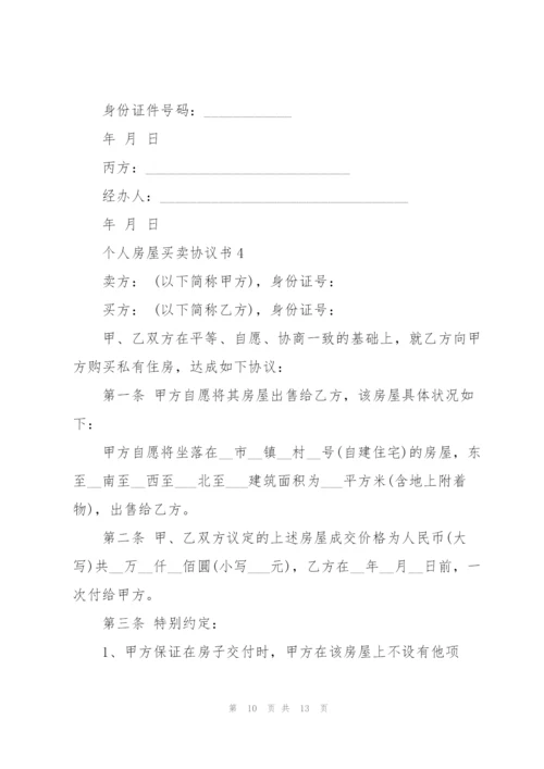 个人房屋买卖协议书5篇.docx