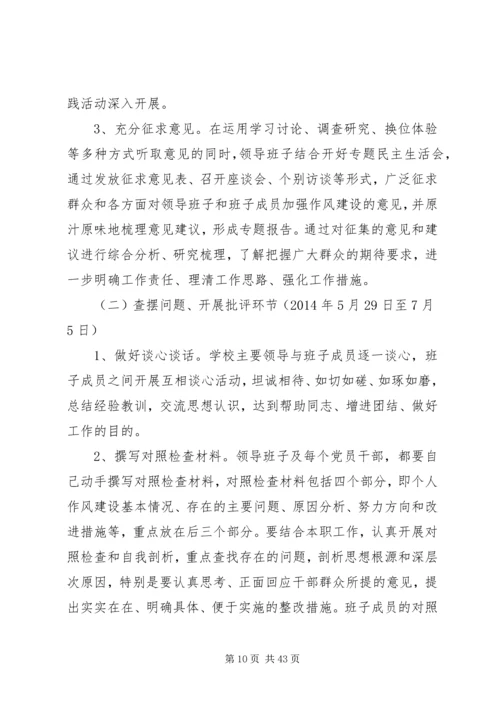 进一步深入开展党的群众路线教育实践活动实施方案.docx