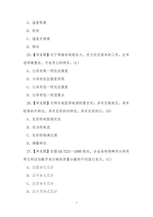 2023年焊工入门技能知识考试练习题.docx