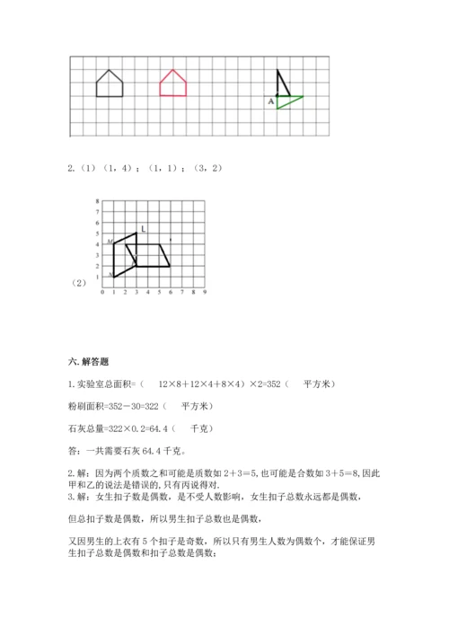 人教版五年级下册数学期末测试卷带答案（轻巧夺冠）.docx