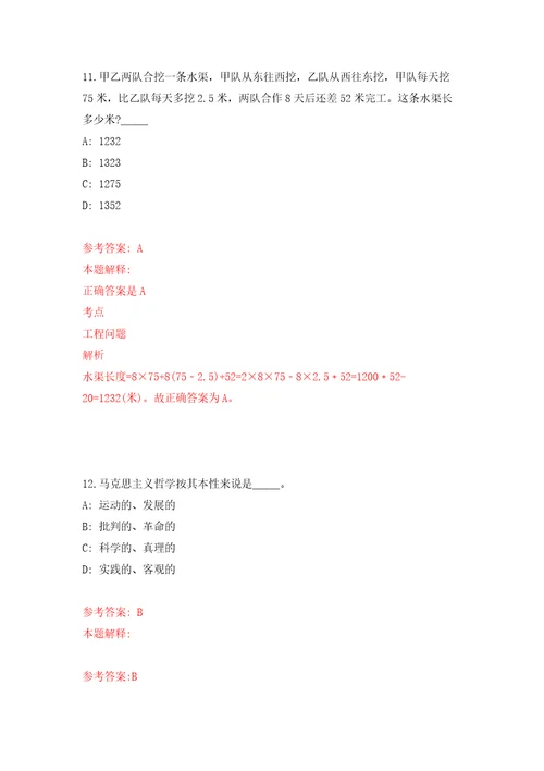 内蒙古电子信息职业技术学院事业单位公开招聘12名人员模拟卷8