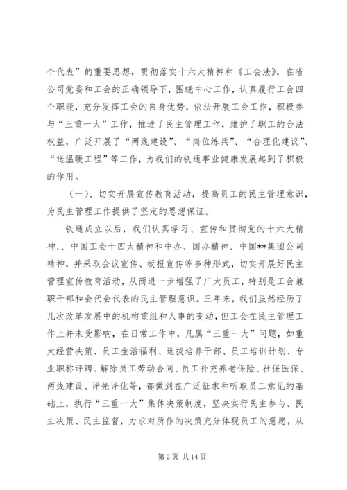 在铁通职工代表大会上的工作报告 (2).docx