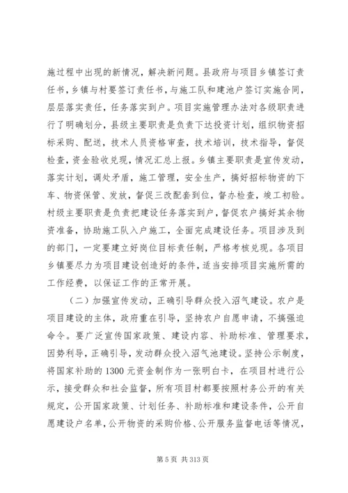 副县长在全县沼气建设工作会议上的讲话_1.docx