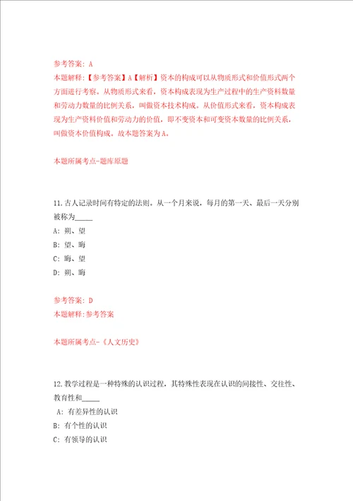 河南省巩义市煤炭事务中心公开招考10名劳务派遣人员模拟考试练习卷含答案第2卷