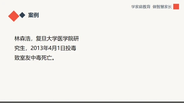 学家庭教育做智慧家长通用PPT模板
