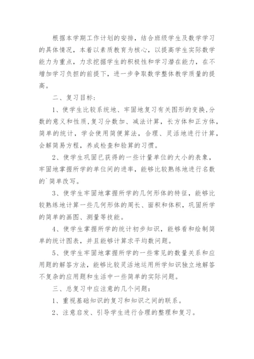 人教版小学五年级下册语文期末复习计划（12篇）.docx