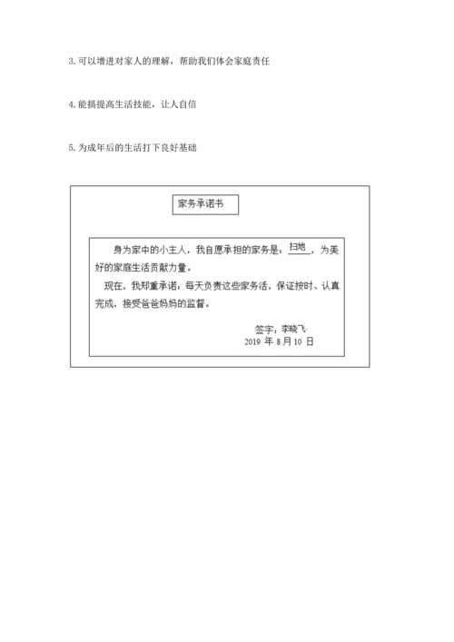 部编版道德与法治四年级上册期中测试卷含答案（考试直接用）.docx