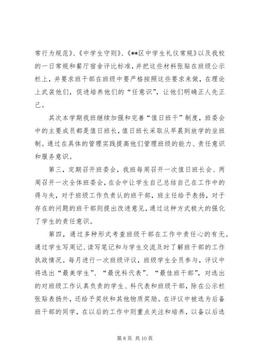 先进班集体事迹材料 (15).docx