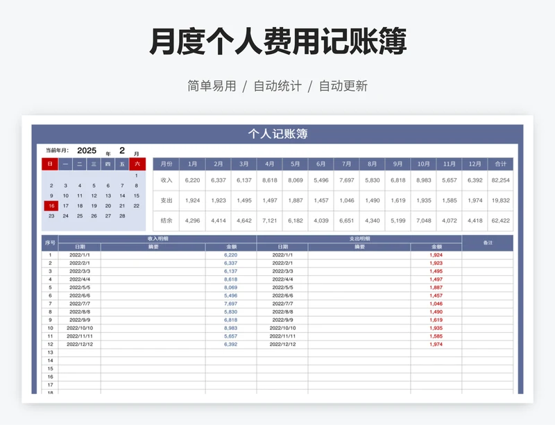 月度个人费用记账簿