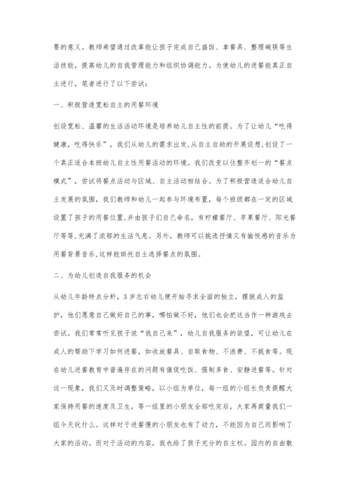 幼儿自主自助-实现全面发展.docx