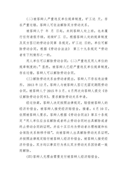 最新的公司劳动仲裁答辩状.docx