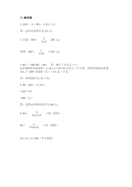 六年级下册数学期末测试卷附答案（满分必刷）.docx