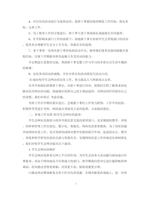 精编之学生会部门总结计划精选范文.docx