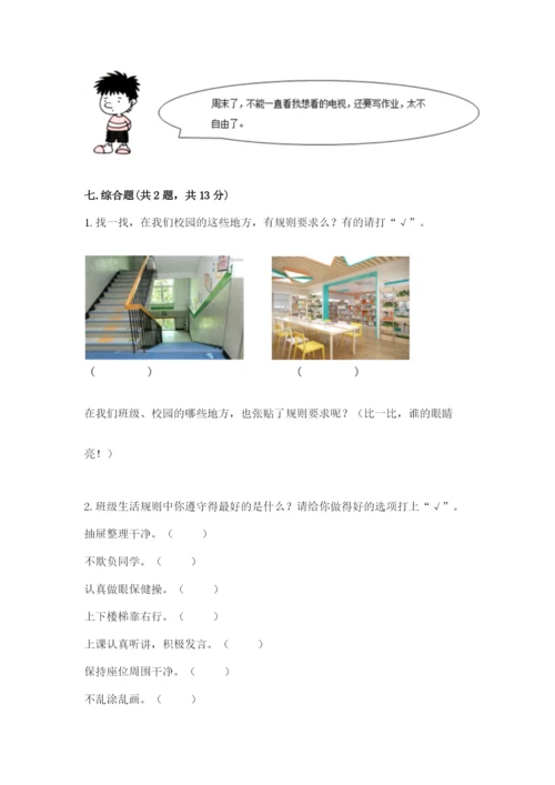 部编版二年级上册道德与法治期中测试卷附答案【能力提升】.docx