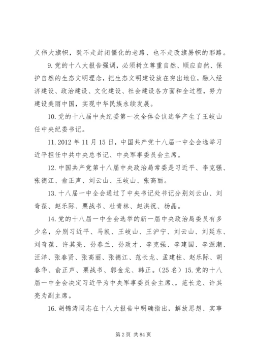 党的十八大精神学习资料.docx