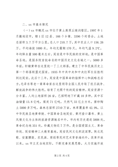 县级领导干部进修班赴延安学习考察报告 (4).docx