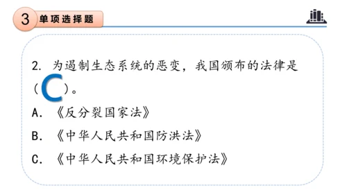 第二单元（复习课件）-六年级道德与法治下学期期末核心考点集训（统编版）